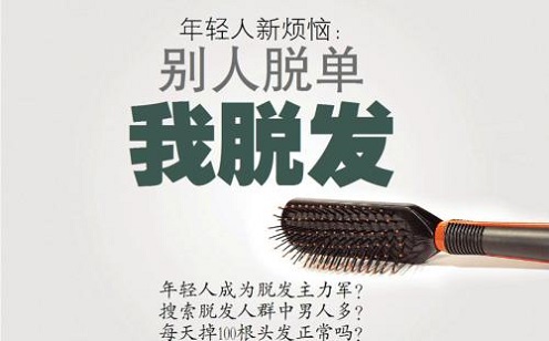 年轻人脱发停不下来如何破？纹发！