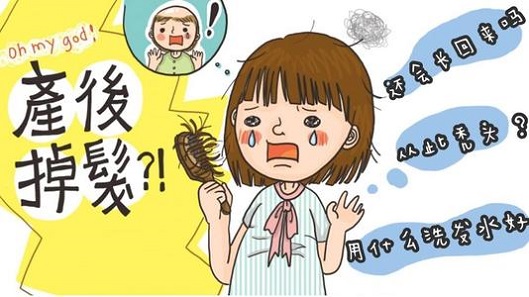 产后脱发后的最佳选择方案是什么？