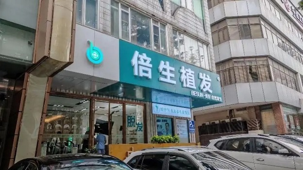 植发花了两万元，头顶还是光秃秃的，谁的错？