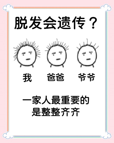 脱发的遗传并非绝对代代相传